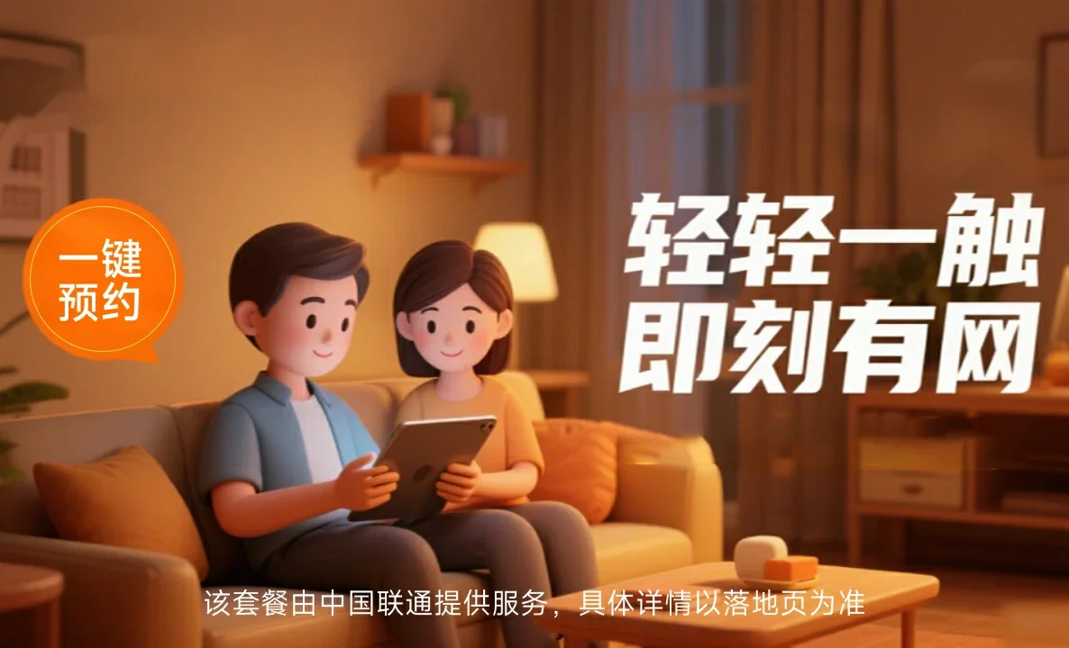 渭城区中国联通