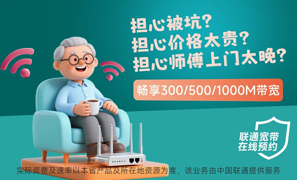 渭城区中国联通