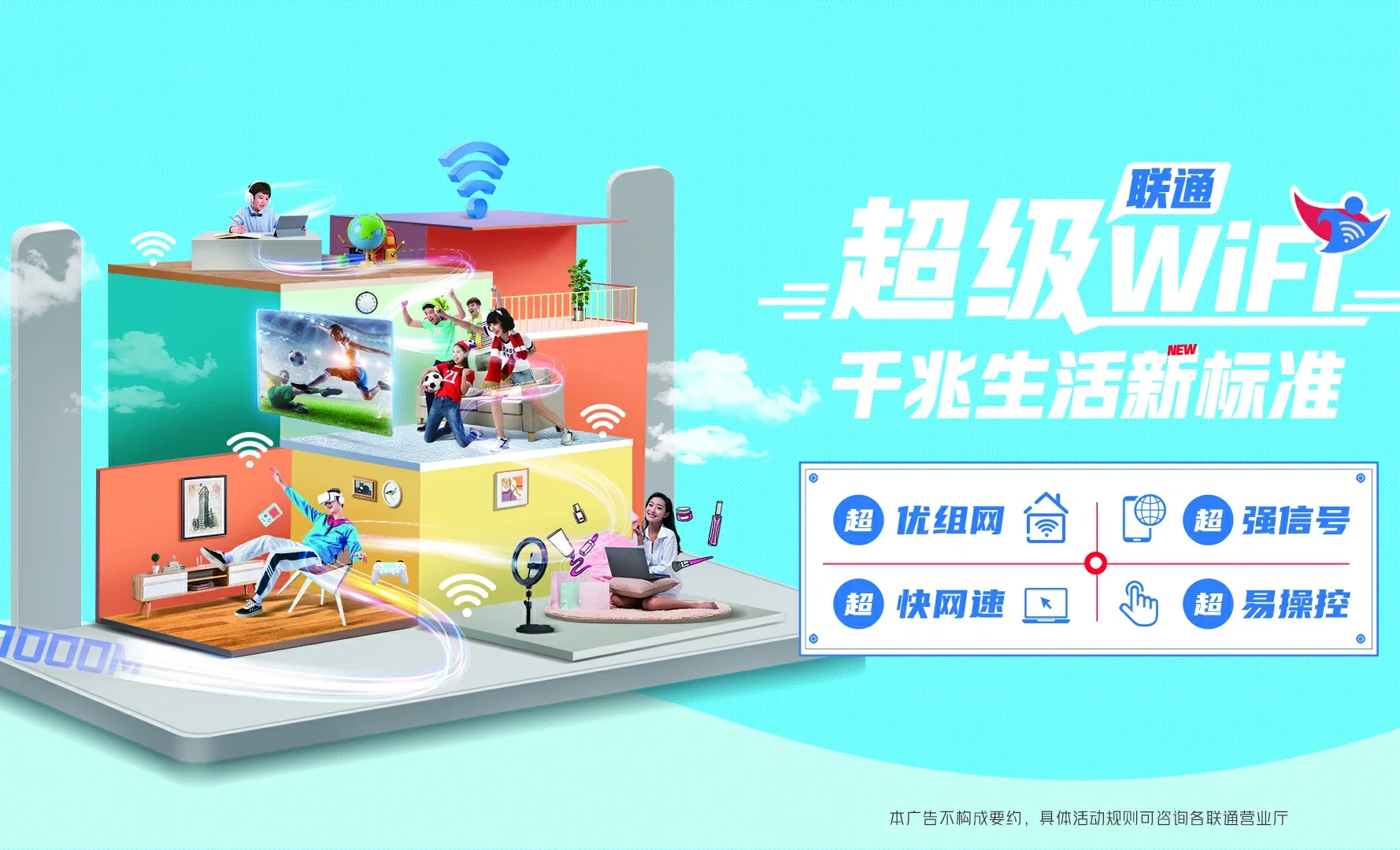 渭城区中国联通